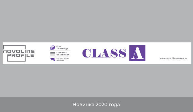 Окна Novoline CLASS A (Новолайн Класс А)