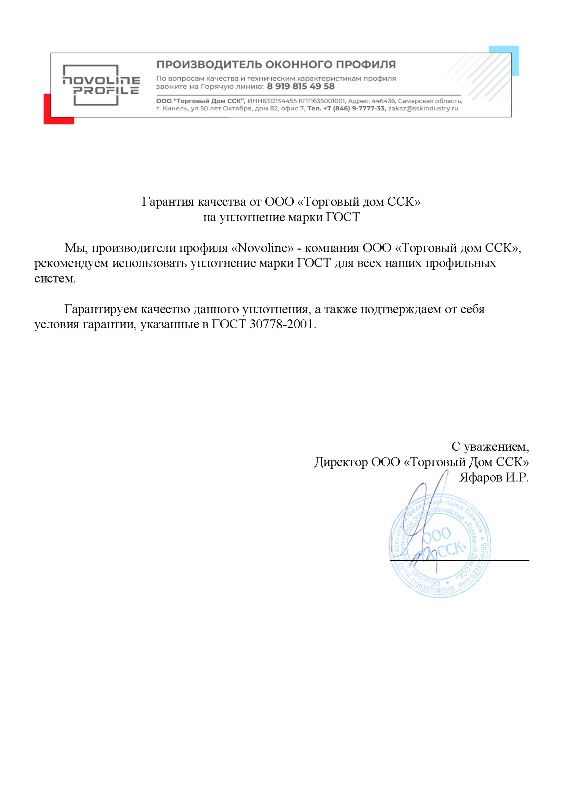 Юнис - Гарантия на Уплотнение