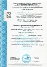 Сертификат ISO
