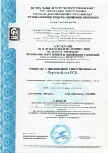 Сертификат ISO 2