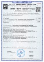 Сертификатсоотвествия